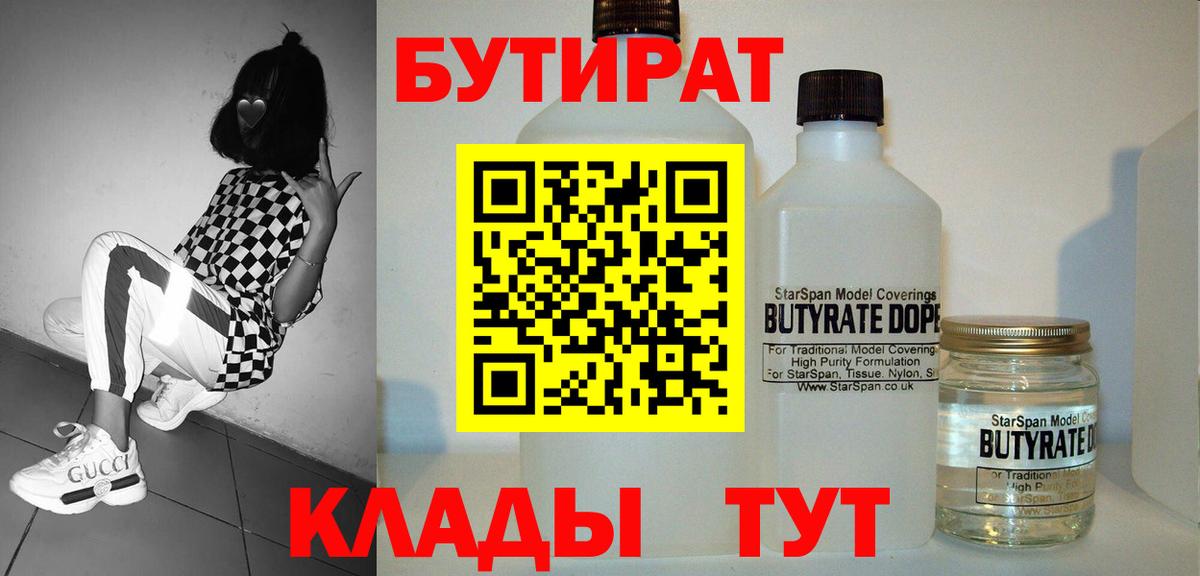 Бутират  Бутират GHB  Вход с VPN  Симферополь 