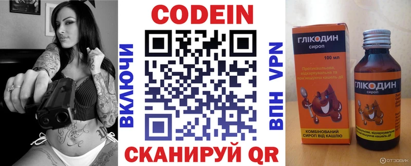 Codein напиток Lean (лин)  Симферополь 