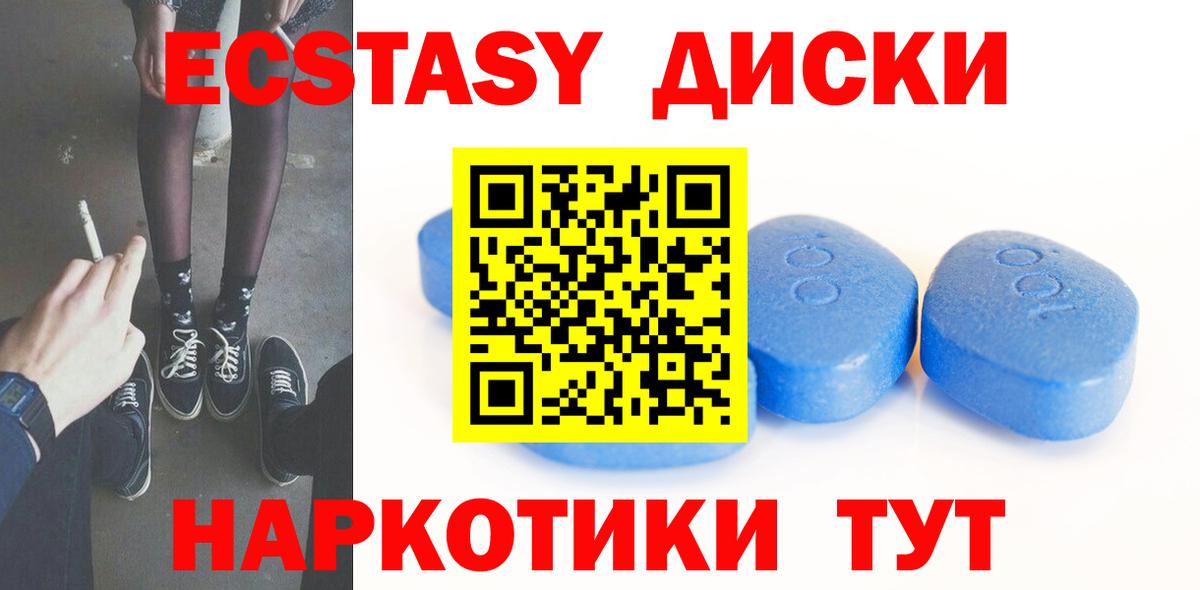 Симферополь  Ecstasy  Вход с VPN  ЭКСТАЗИ диски  ЭКСТАЗИ 99% 
