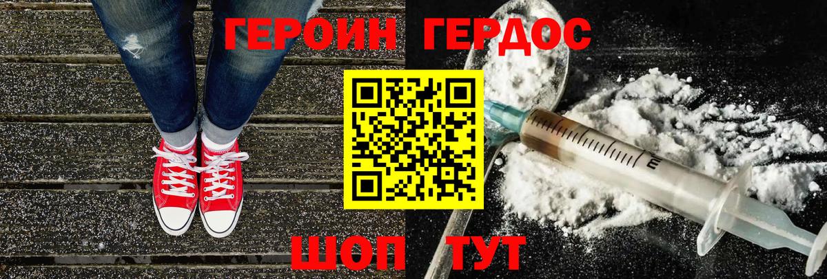 ГЕРОИН  ГЕРОИН белый  Вход с VPN  Симферополь 