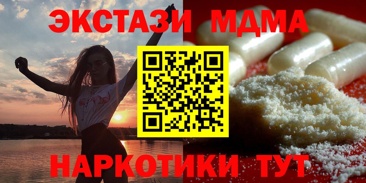 MDMA молли Симферополь