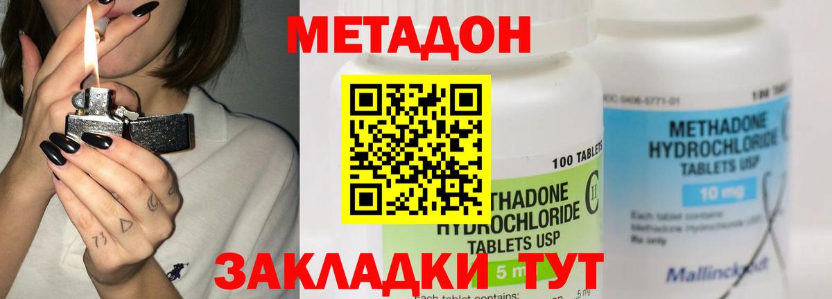 Симферополь  МЕТАДОН мёд  Вход с VPN  МЕТАДОН methadone 