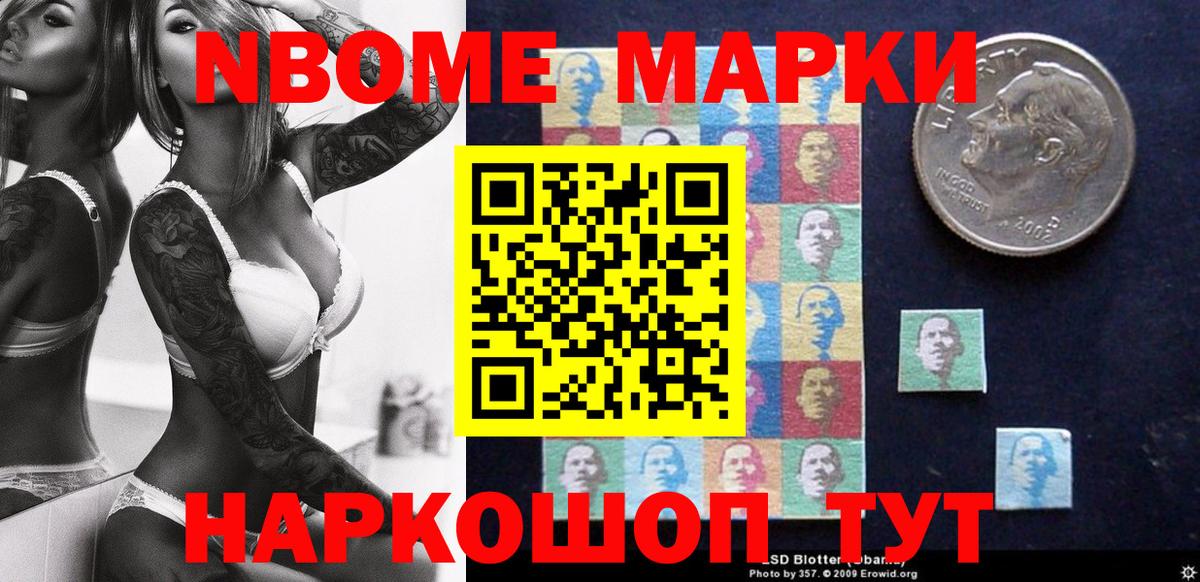 Симферополь  купить наркоту  Марки N-bome 1500мкг  Вход с VPN  Марки N-bome 1500мкг 